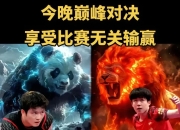 星空app官网下载-强劲的对手在激烈比拼中争夺胜利的简单介绍