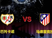 星空体育app-马竞战胜对手，继续保持不败纪录