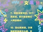 星空入口官网-精彩连场，每一场比赛都有看点！