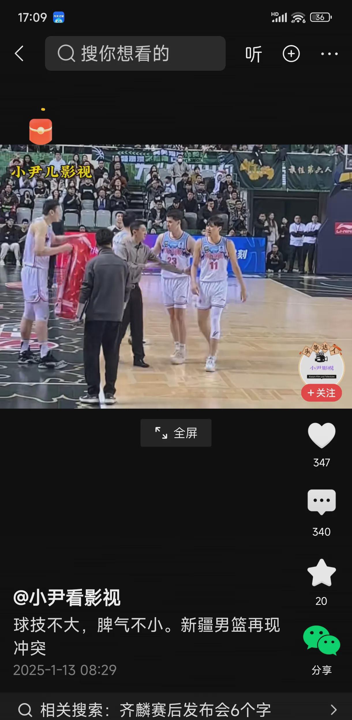 新疆队遭遇困扰，全力备战，积极应对的简单介绍