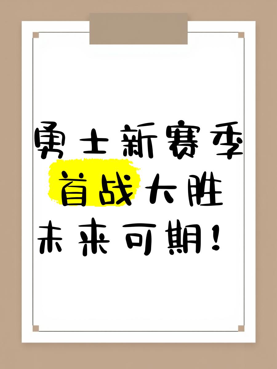 胜负悬念引人注目，球队士气高涨备战总决赛的简单介绍