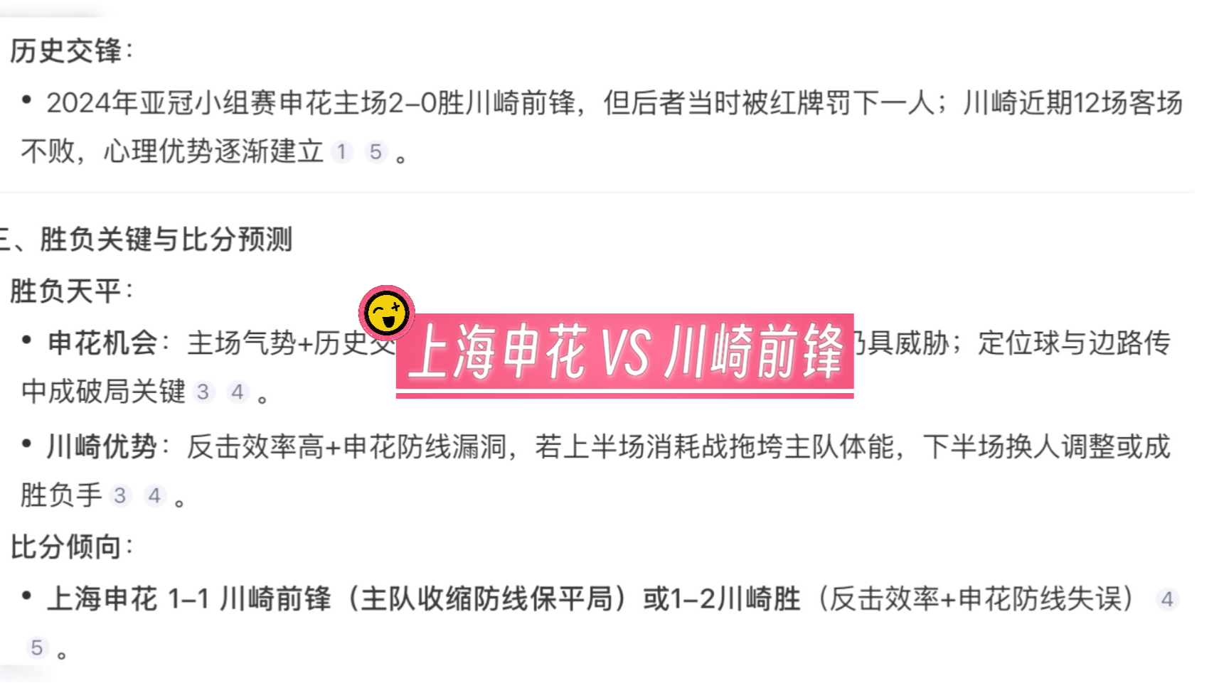 华夏幸福不敌申花，球员们需总结失败经验调整战术的简单介绍