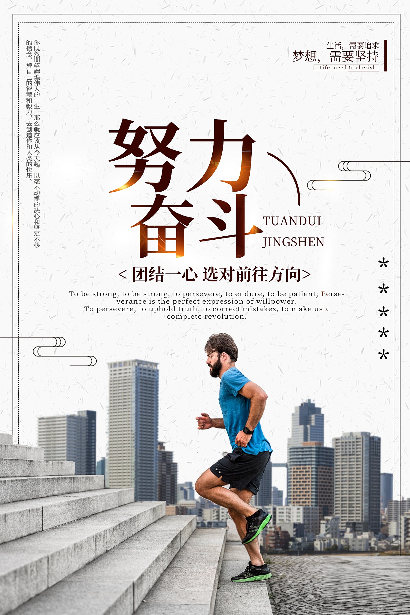 队员奋力拼搏，为球队取得胜利尽心尽力