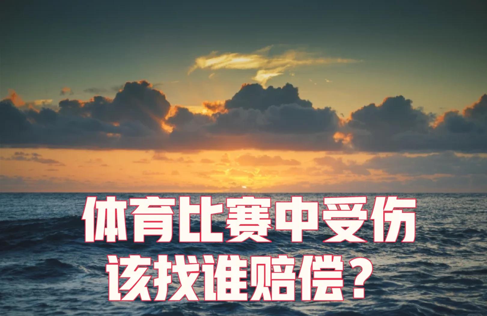 球队关键球员受伤，影响比赛局势