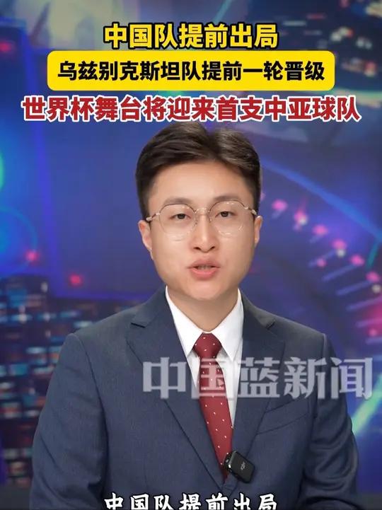 乌兹别克斯坦球队在国际舞台上成为焦点
